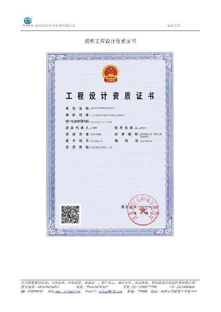 合山市照明工程设计资质证书
