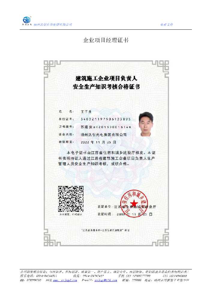 合山市企业项目经理证书