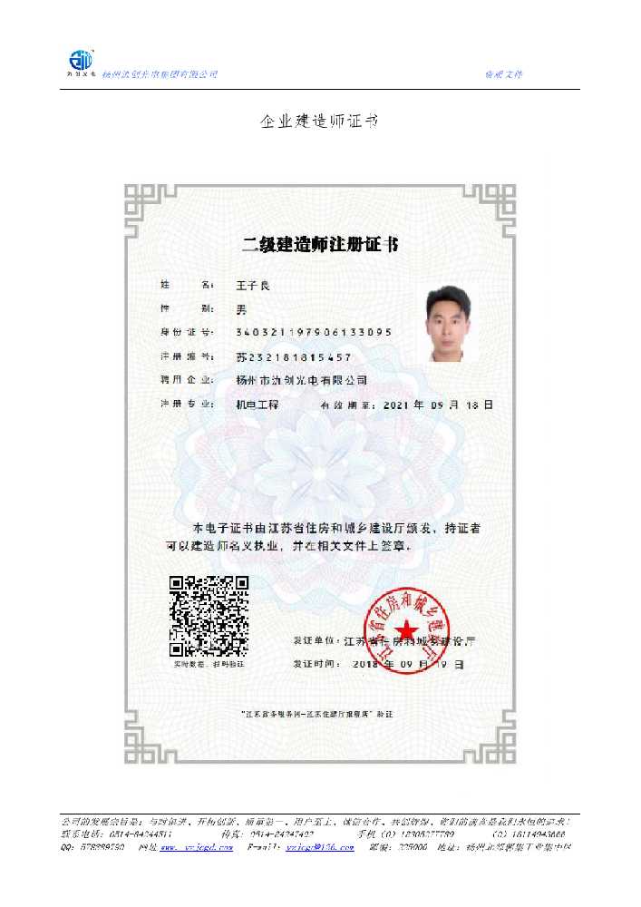 合山市企业建造师证书
