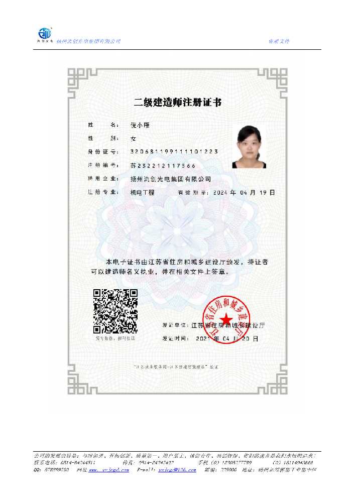 合山市二级建造师注册证书