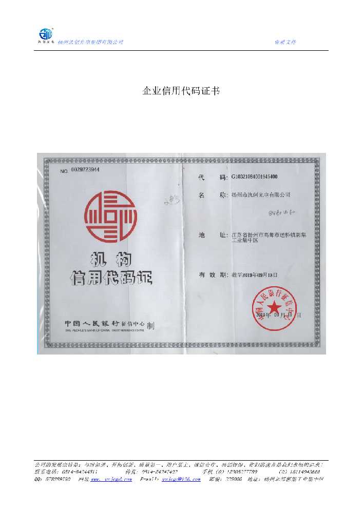 合山市企业信用代码证书